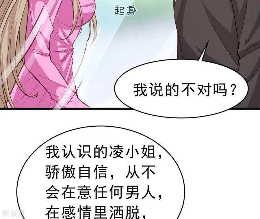 无秘之爱 第46话 因妒生恨 第23页