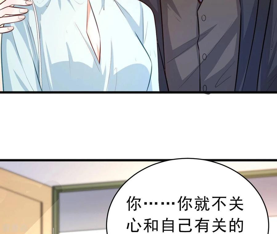 无秘之爱 第46话 因妒生恨 第90页