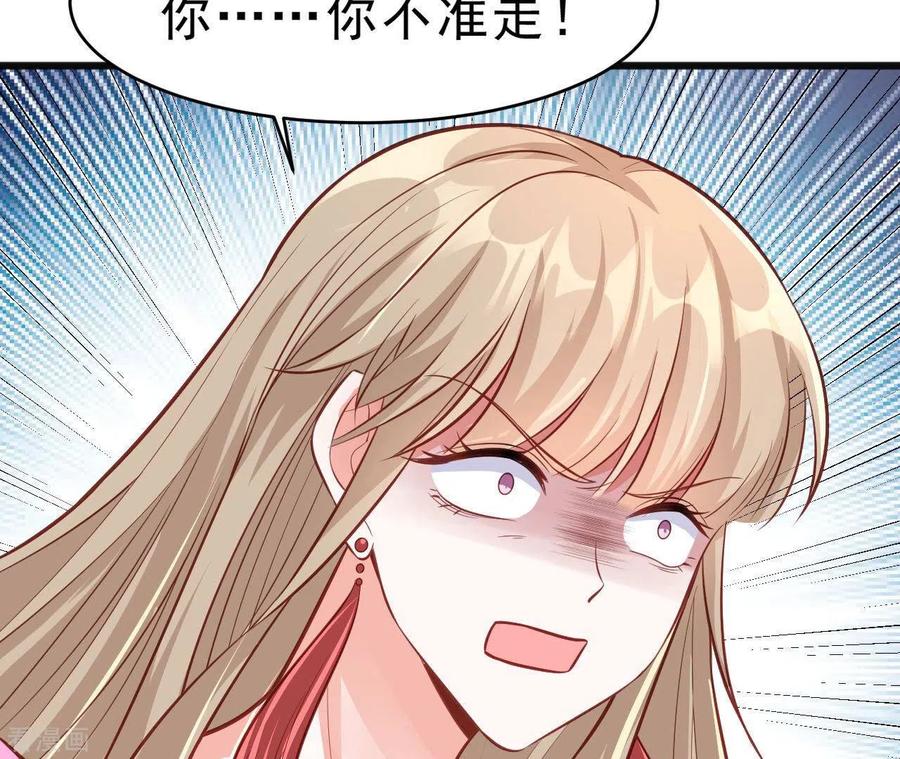 无秘之爱 第46话 因妒生恨 第83页