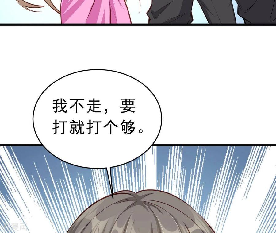 无秘之爱 第46话 因妒生恨 第43页