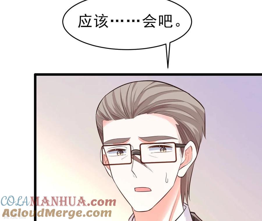 无秘之爱 第46话 因妒生恨 第5页