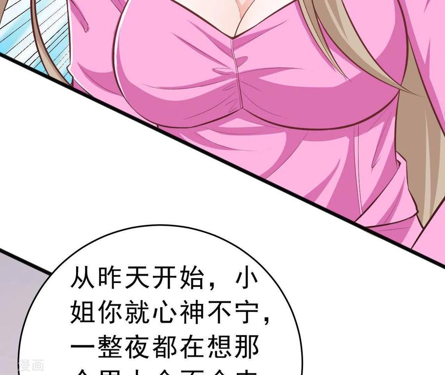 无秘之爱 第46话 因妒生恨 第18页