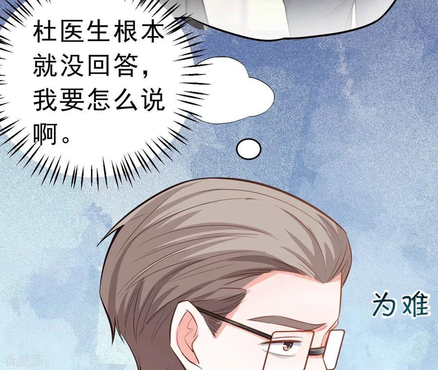 无秘之爱 第46话 因妒生恨 第11页