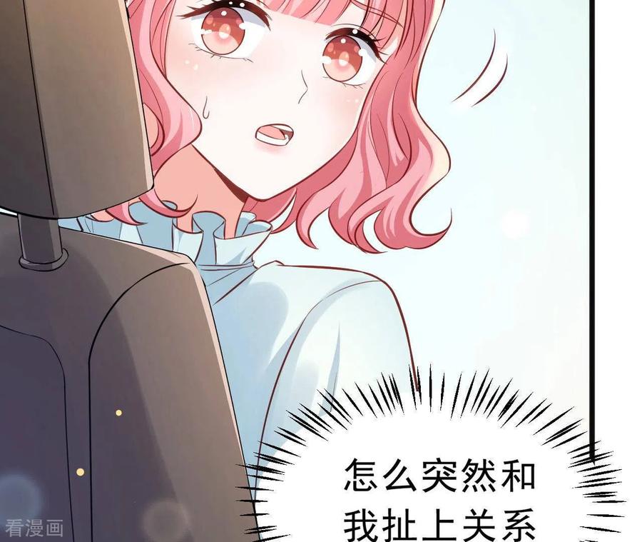 无秘之爱 第46话 因妒生恨 第106页