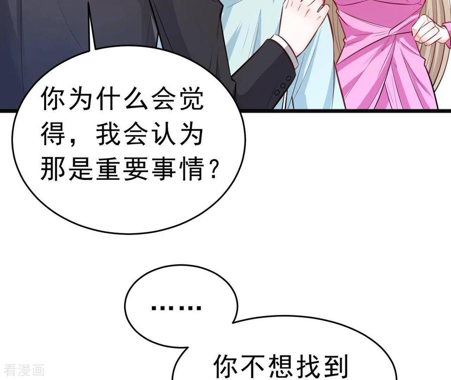 无秘之爱 第46话 因妒生恨 第92页