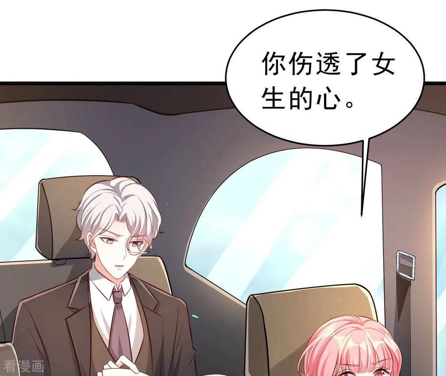 无秘之爱 第46话 因妒生恨 第103页