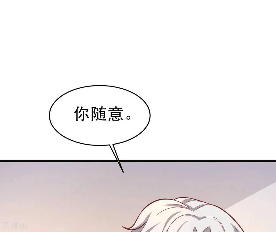 无秘之爱 第46话 因妒生恨 第88页