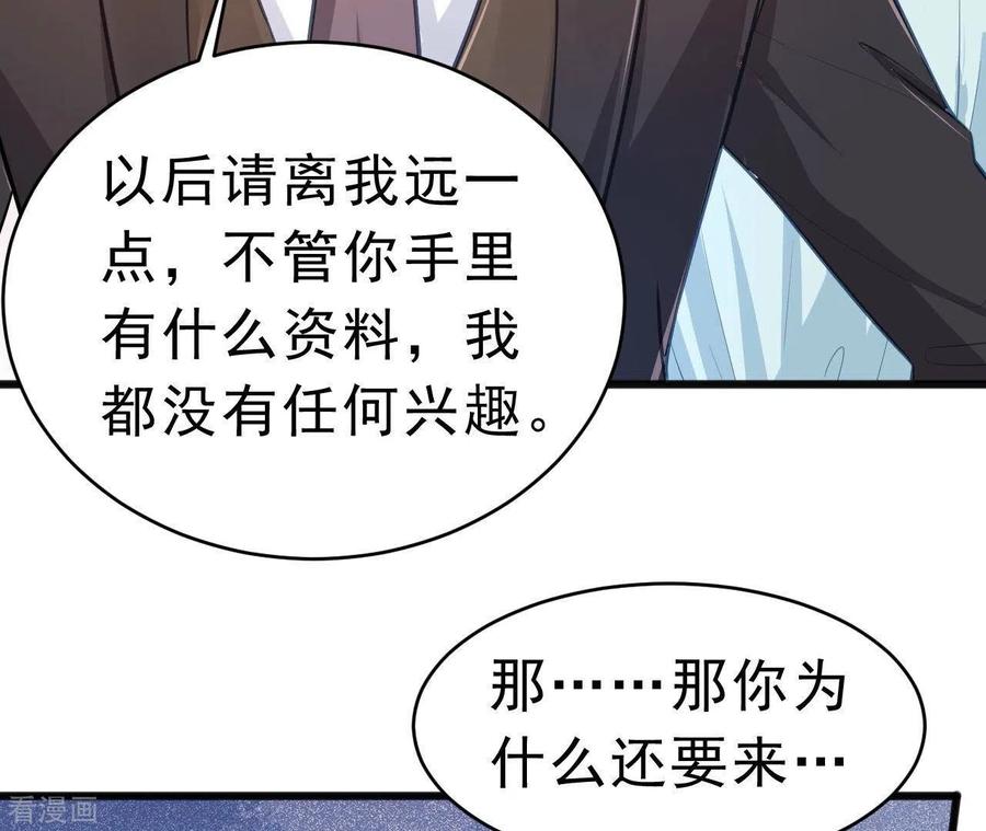 无秘之爱 第46话 因妒生恨 第62页