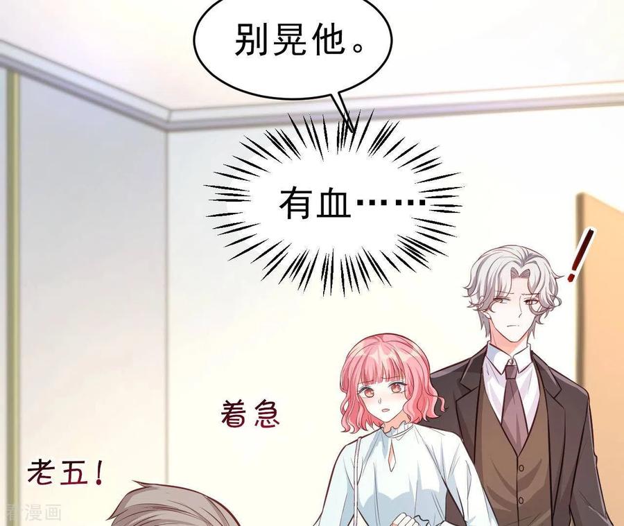 无秘之爱 第46话 因妒生恨 第70页