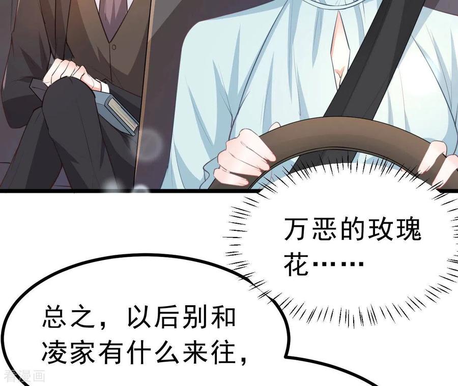 无秘之爱 第47话 恋爱的酸臭味 第15页
