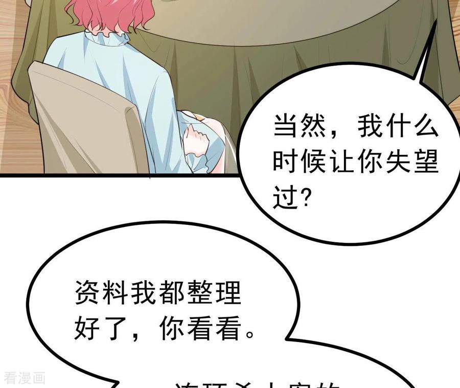 无秘之爱 第47话 恋爱的酸臭味 第35页