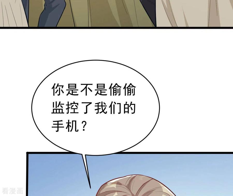无秘之爱 第47话 恋爱的酸臭味 第66页