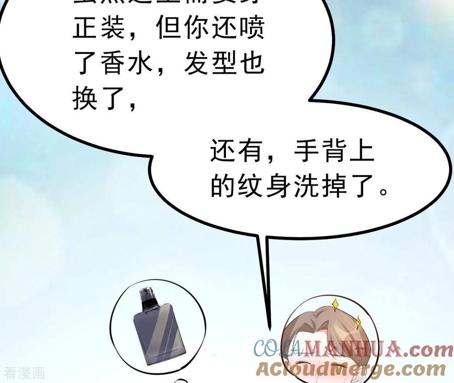 无秘之爱 第47话 恋爱的酸臭味 第53页
