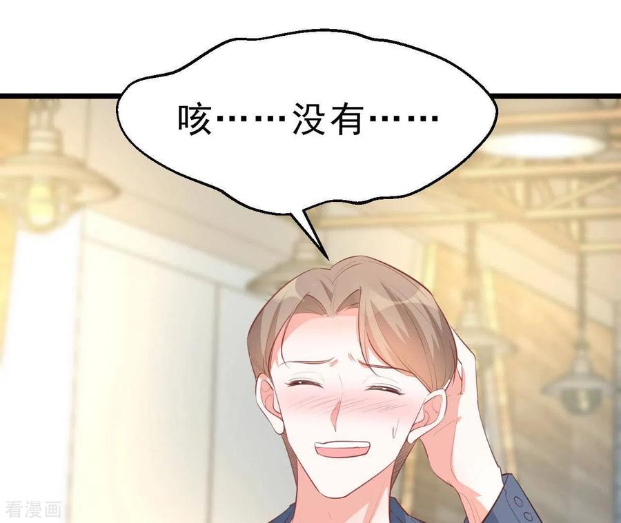 无秘之爱 第47话 恋爱的酸臭味 第47页