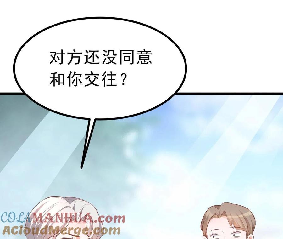 无秘之爱 第47话 恋爱的酸臭味 第49页