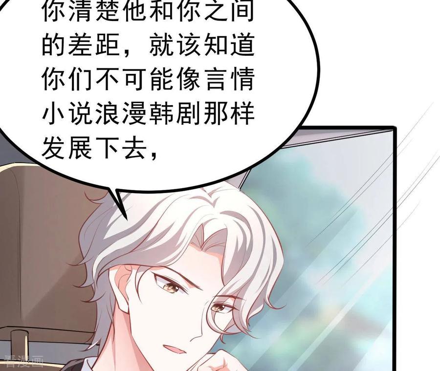 无秘之爱 第47话 恋爱的酸臭味 第7页