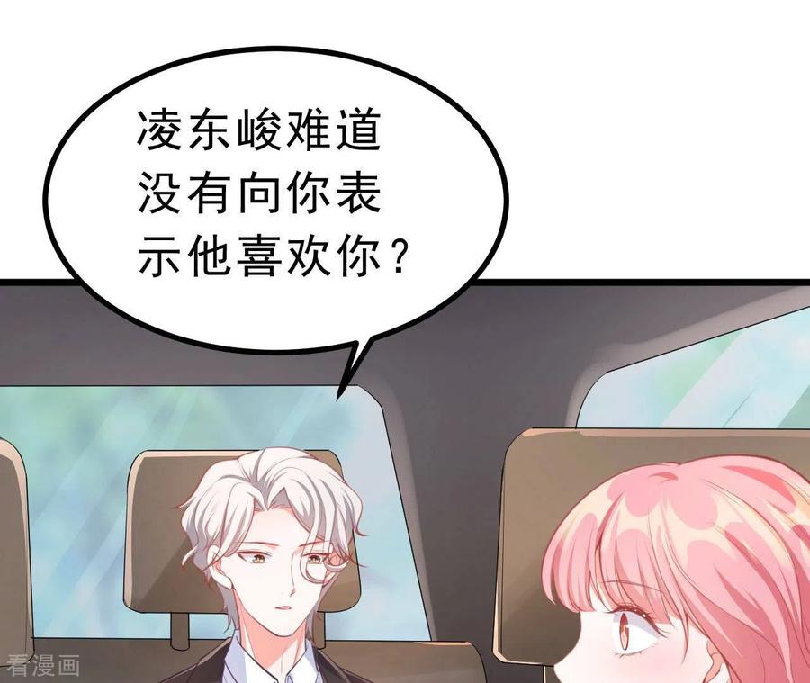 无秘之爱 第47话 恋爱的酸臭味 第3页