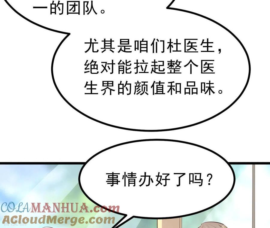 无秘之爱 第47话 恋爱的酸臭味 第33页