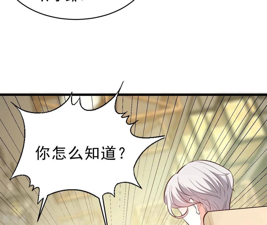 无秘之爱 第47话 恋爱的酸臭味 第64页