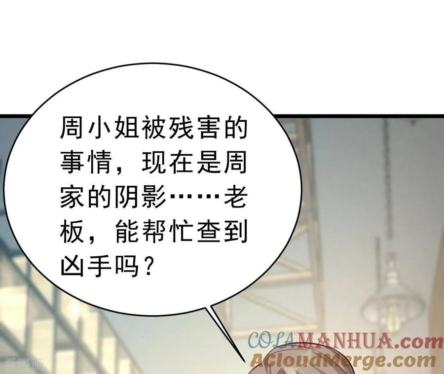 无秘之爱 第47话 恋爱的酸臭味 第89页