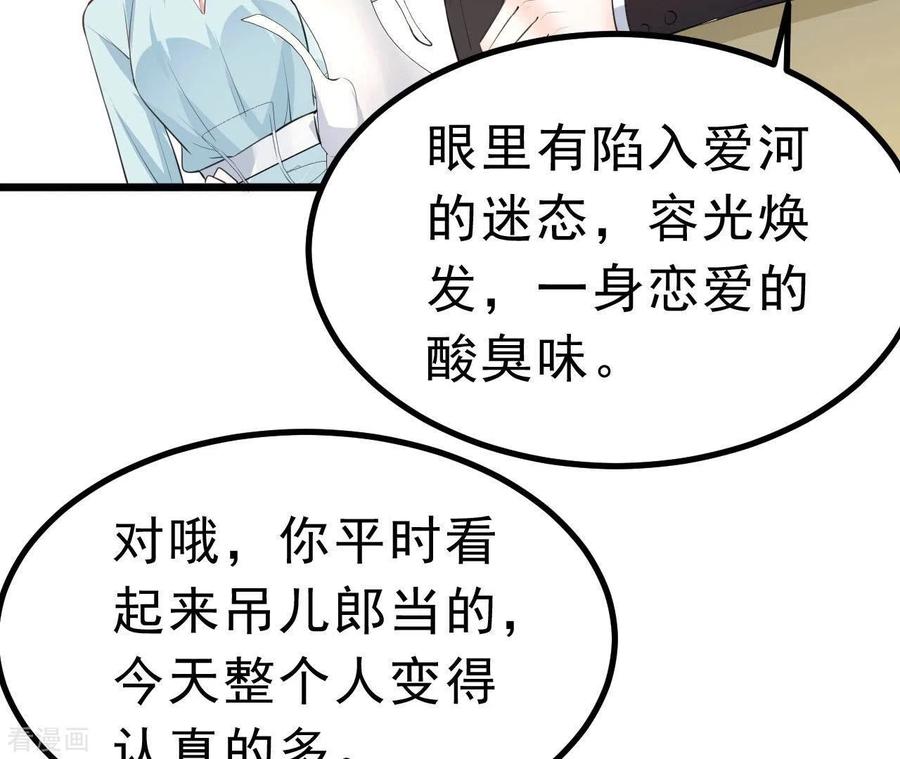 无秘之爱 第47话 恋爱的酸臭味 第55页