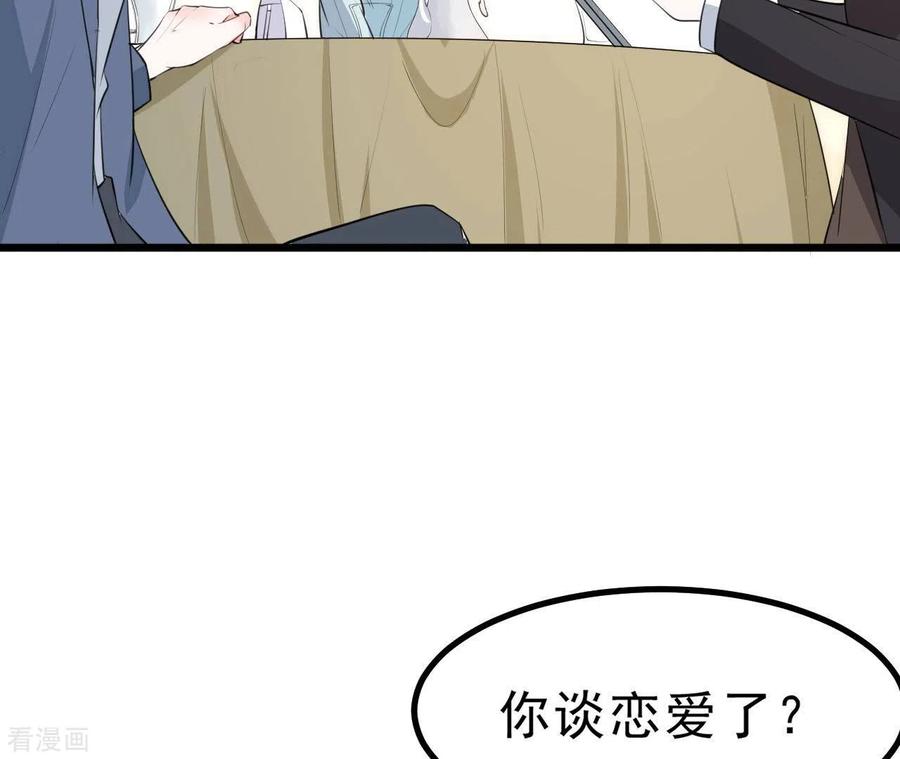 无秘之爱 第47话 恋爱的酸臭味 第42页