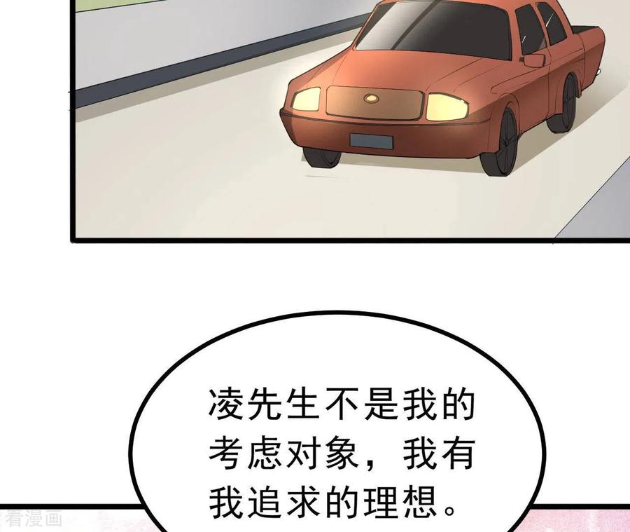 无秘之爱 第47话 恋爱的酸臭味 第19页