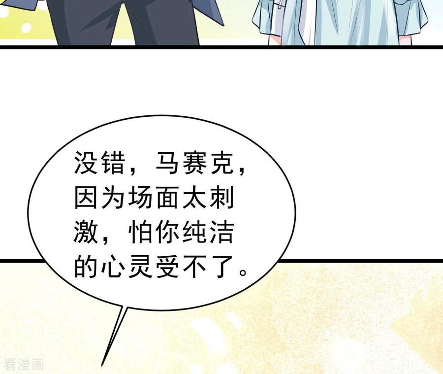 无秘之爱 第47话 恋爱的酸臭味 第100页