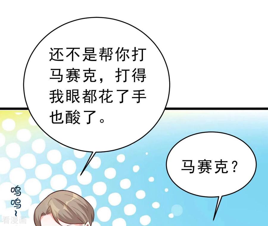 无秘之爱 第47话 恋爱的酸臭味 第98页