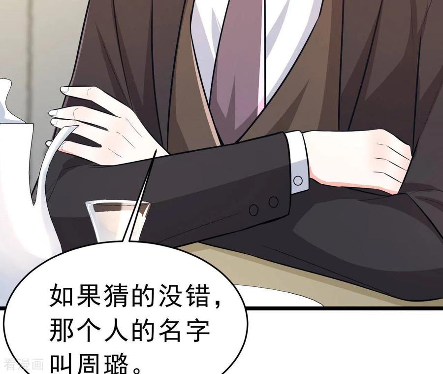 无秘之爱 第47话 恋爱的酸臭味 第63页