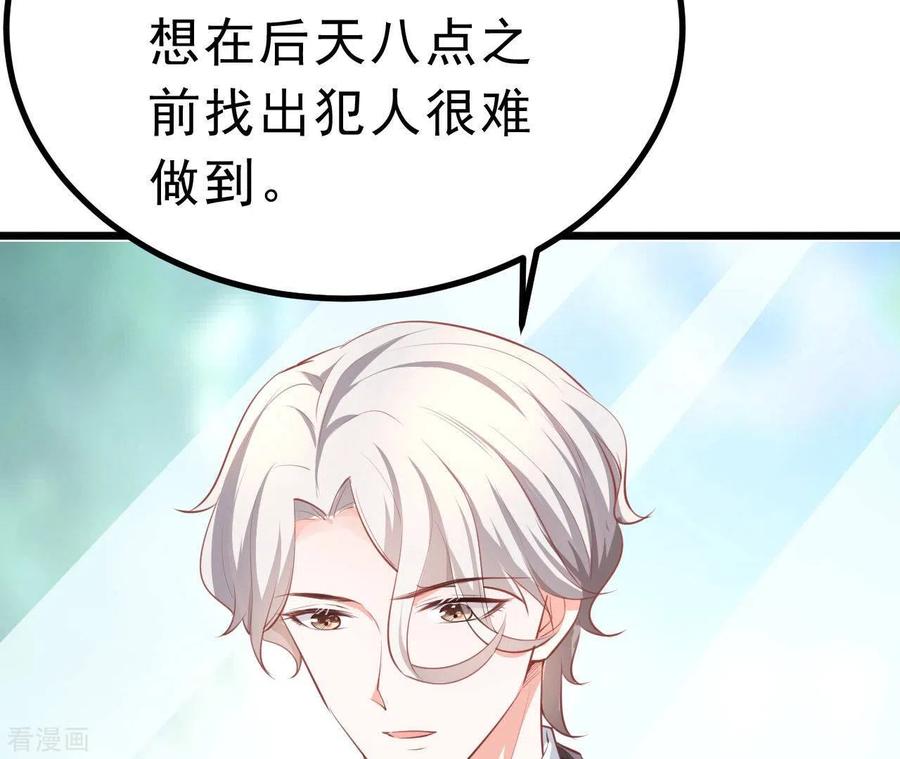 无秘之爱 第47话 恋爱的酸臭味 第38页