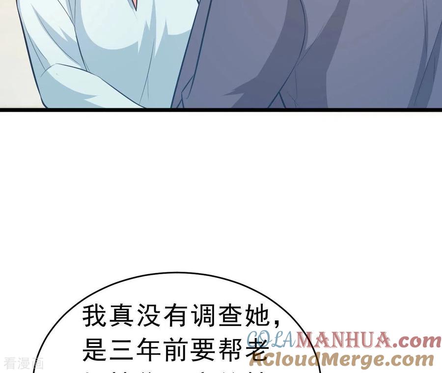 无秘之爱 第47话 恋爱的酸臭味 第77页