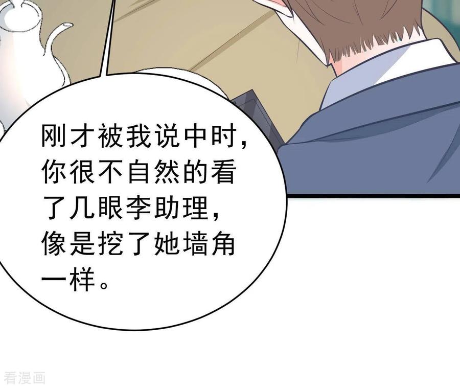 无秘之爱 第47话 恋爱的酸臭味 第71页
