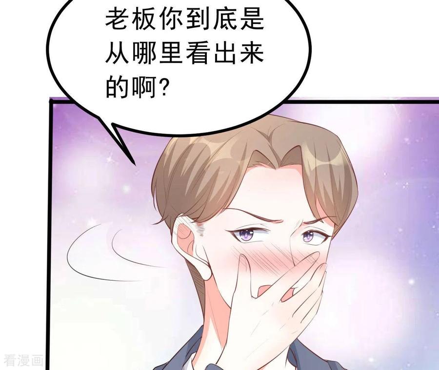 无秘之爱 第47话 恋爱的酸臭味 第51页