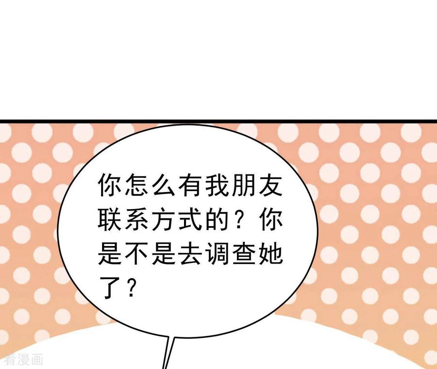 无秘之爱 第47话 恋爱的酸臭味 第72页