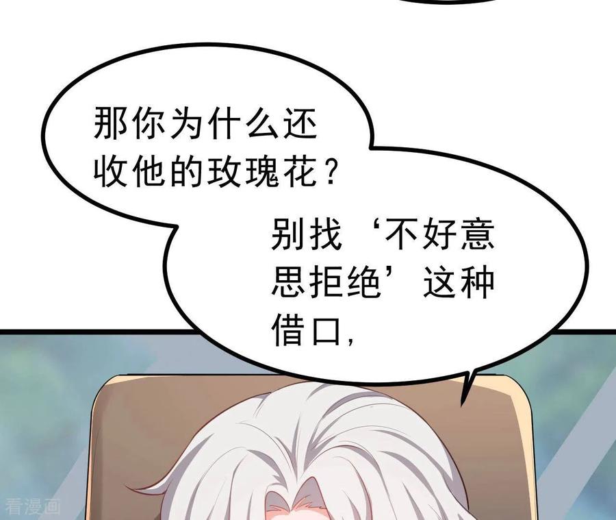 无秘之爱 第47话 恋爱的酸臭味 第11页