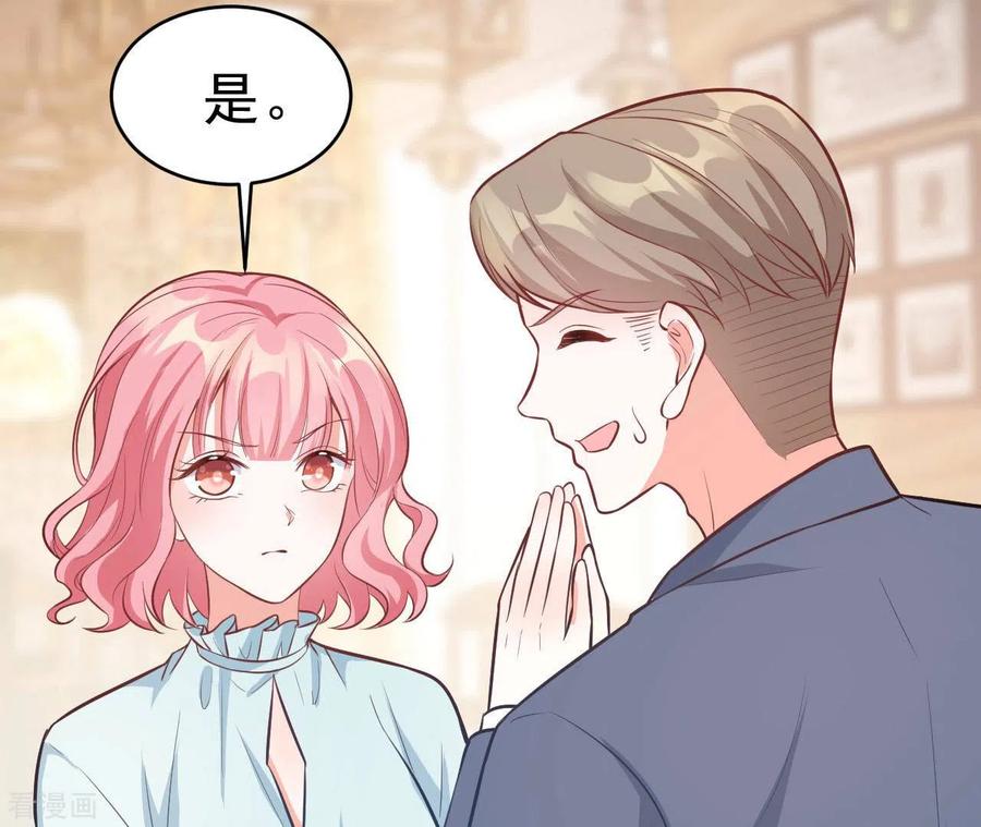 无秘之爱 第47话 恋爱的酸臭味 第76页