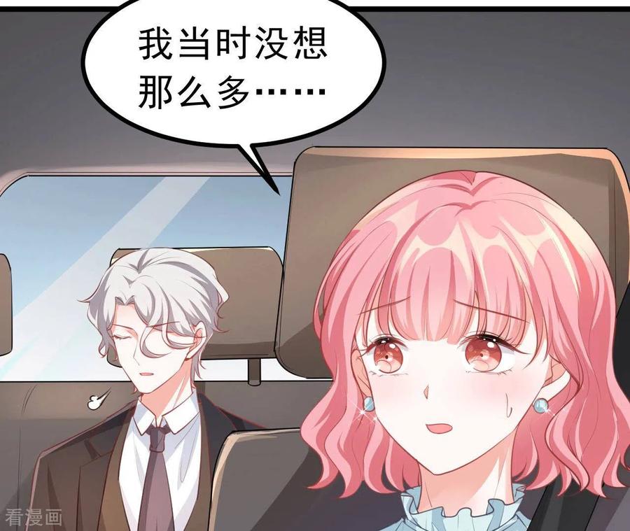 无秘之爱 第47话 恋爱的酸臭味 第14页