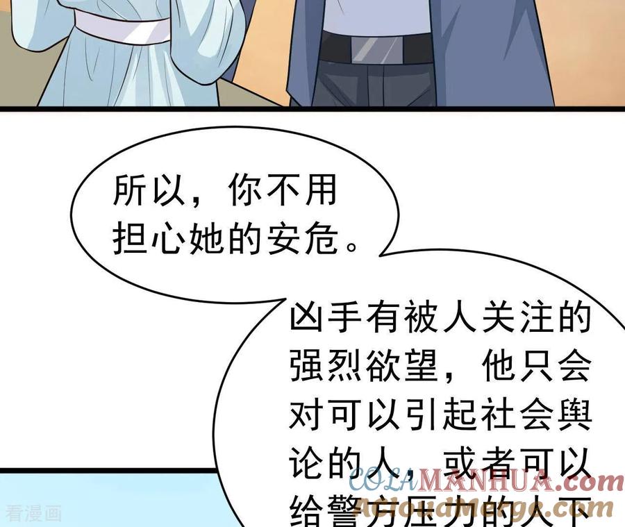 无秘之爱 第47话 恋爱的酸臭味 第85页