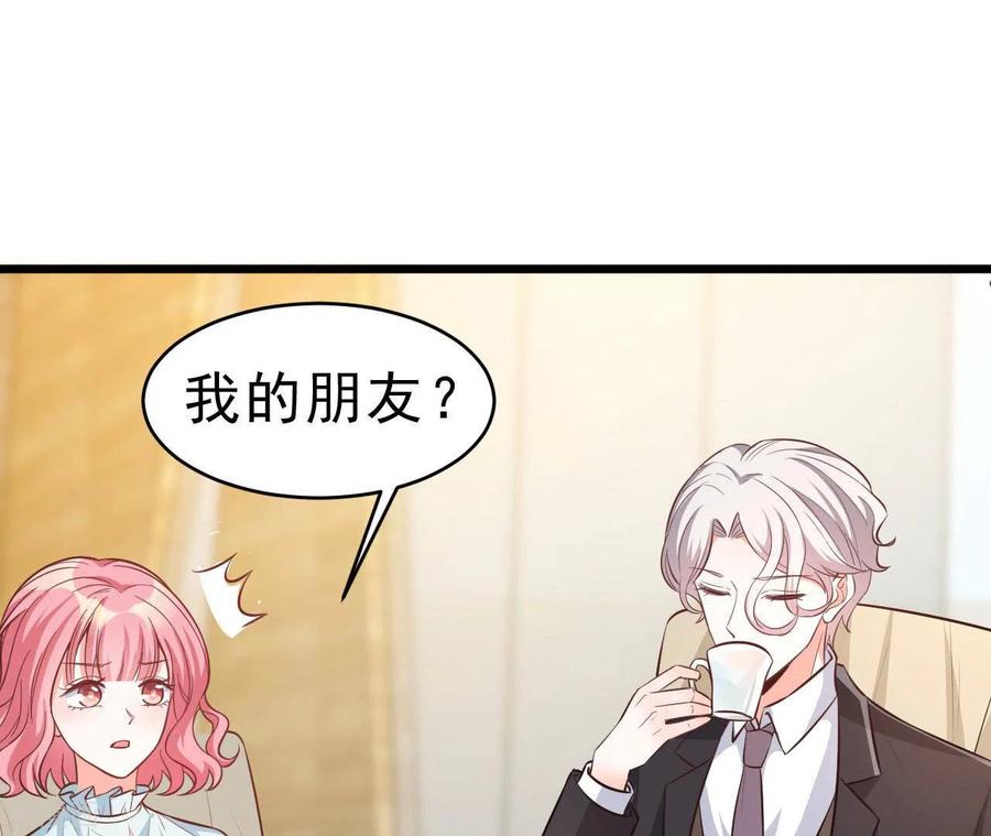 无秘之爱 第47话 恋爱的酸臭味 第60页