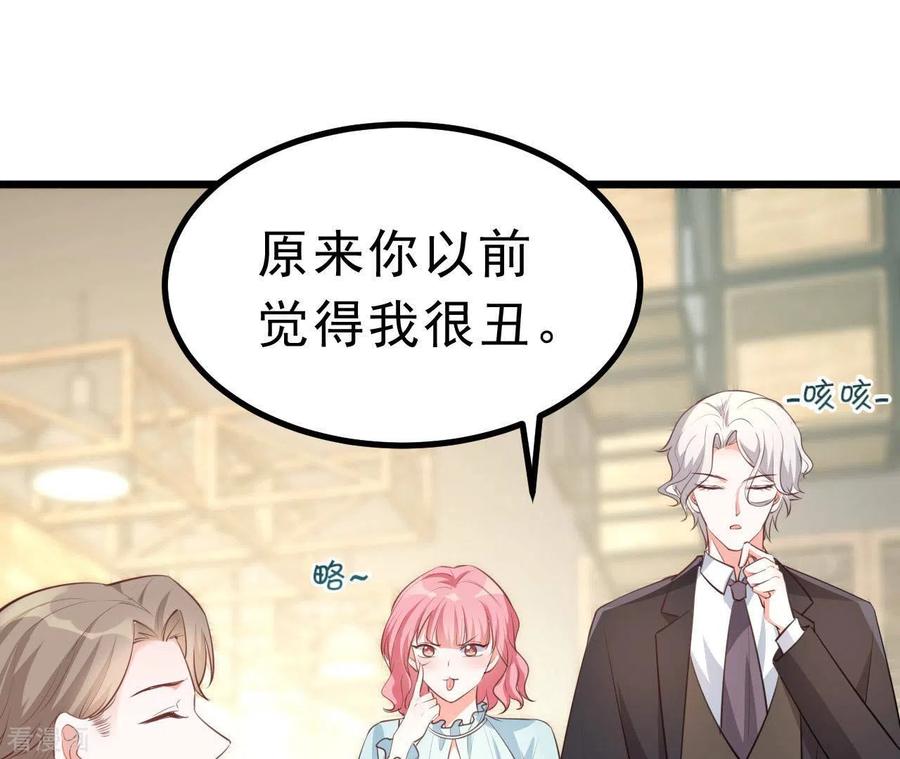 无秘之爱 第47话 恋爱的酸臭味 第31页