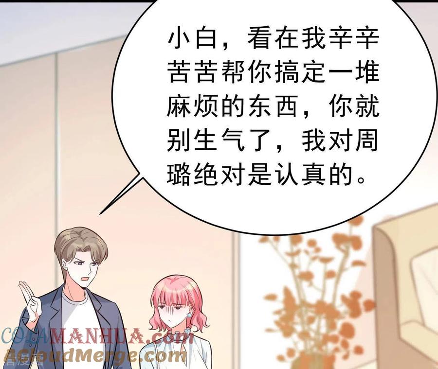 无秘之爱 第47话 恋爱的酸臭味 第93页