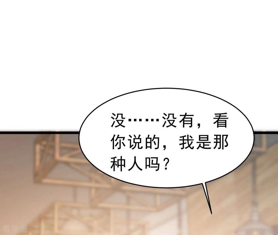 无秘之爱 第47话 恋爱的酸臭味 第75页