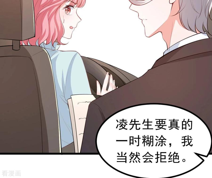 无秘之爱 第47话 恋爱的酸臭味 第10页