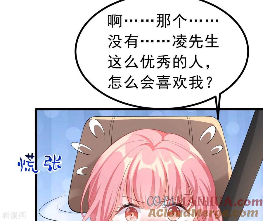 无秘之爱 第47话 恋爱的酸臭味 第5页