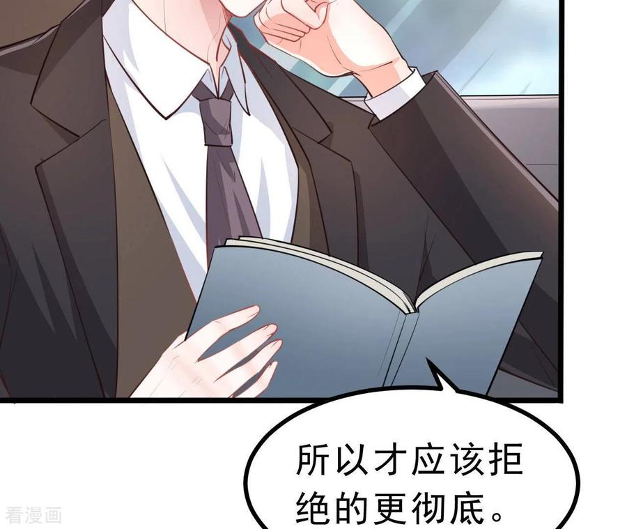 无秘之爱 第47话 恋爱的酸臭味 第8页