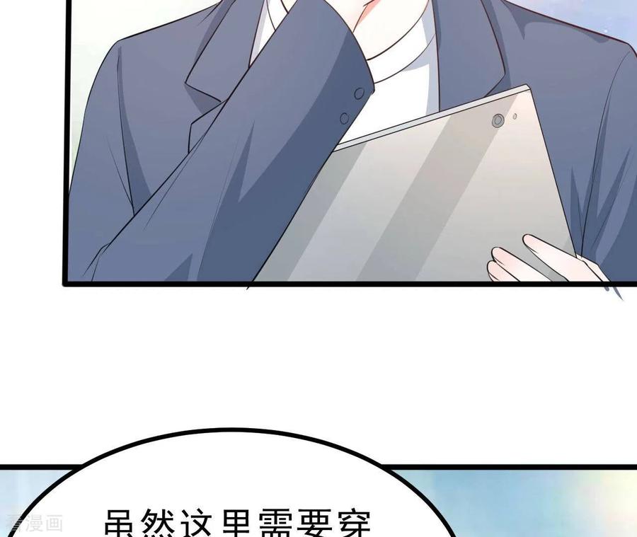 无秘之爱 第47话 恋爱的酸臭味 第52页