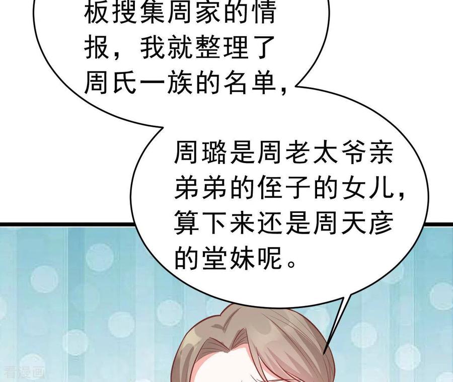 无秘之爱 第47话 恋爱的酸臭味 第78页