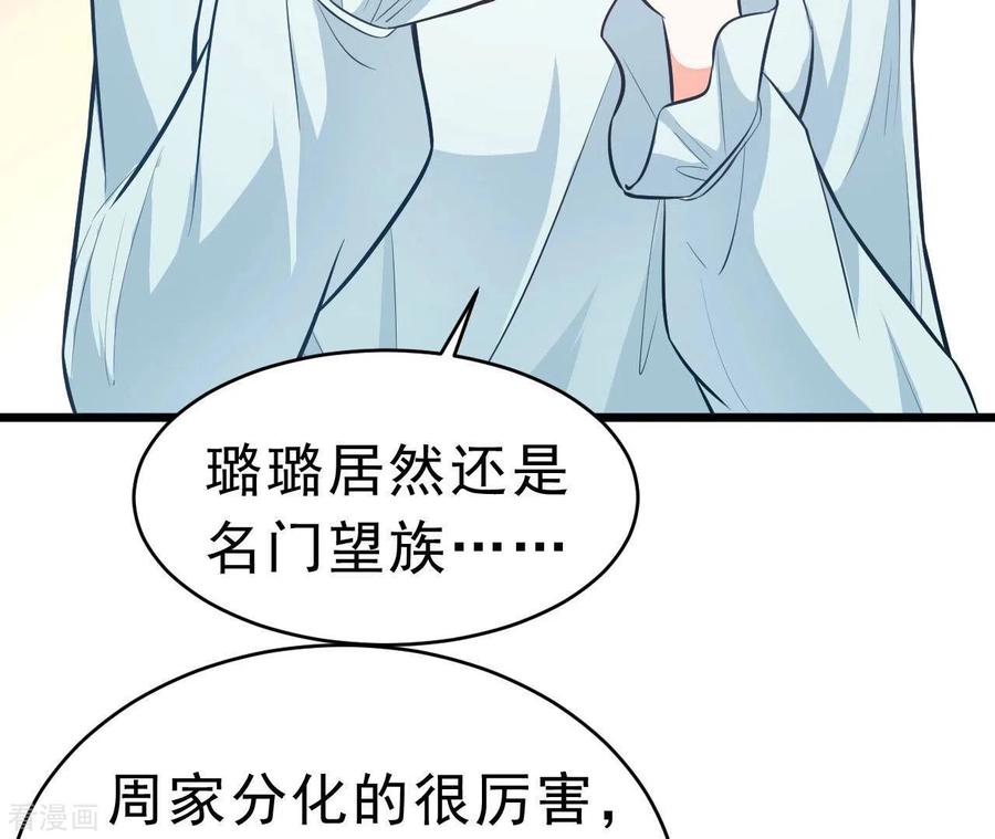 无秘之爱 第47话 恋爱的酸臭味 第82页