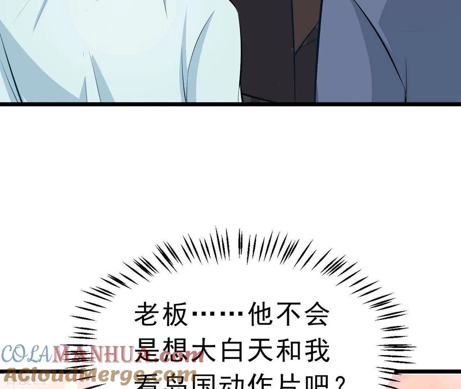 无秘之爱 第47话 恋爱的酸臭味 第105页